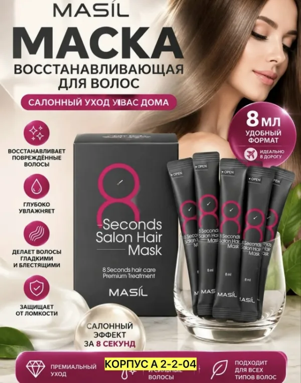 Маска 99007875