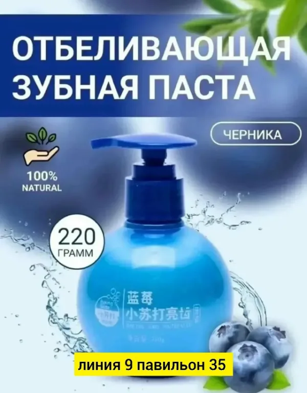 Зубная паста 99012638