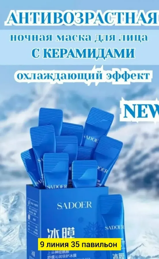 Маска 99013109