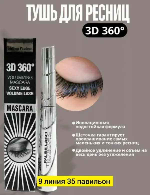 Тушь 996911025