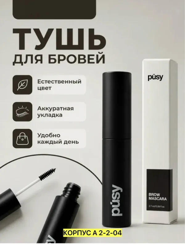 Тушь 996911771