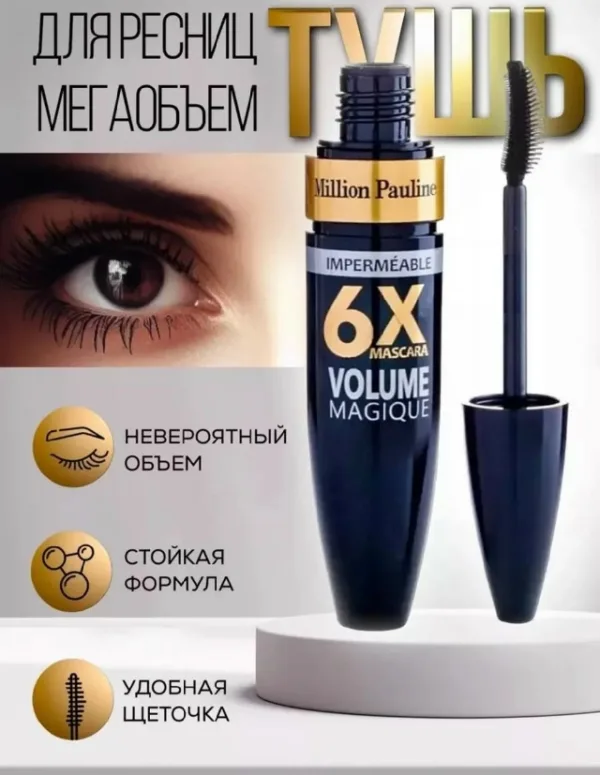 Тушь 996914682