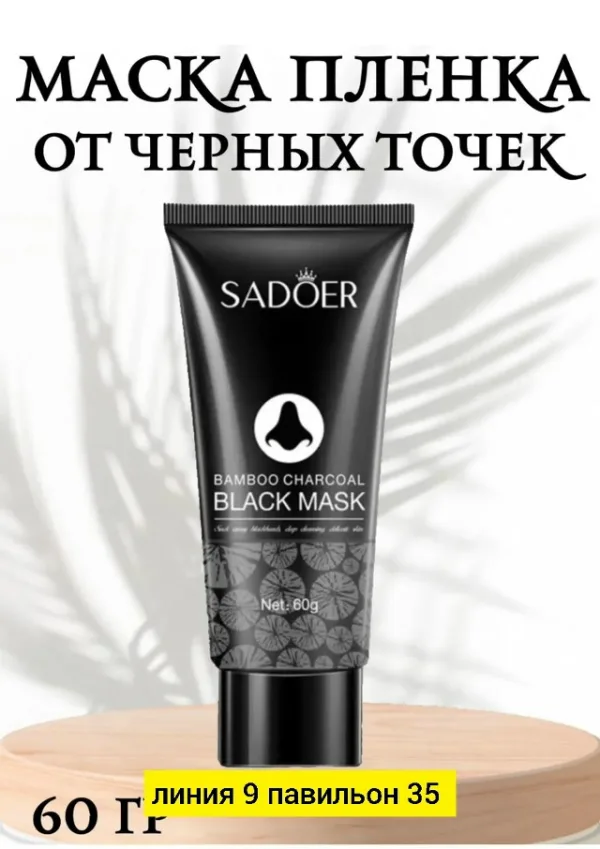 Маска 996915522