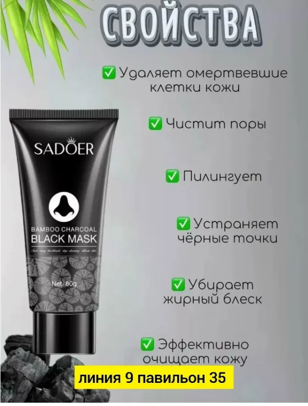Маска 996915522