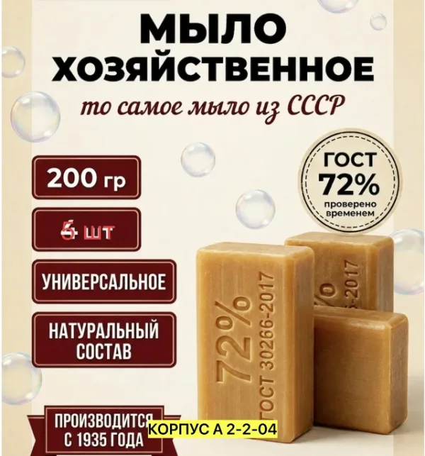 Мыло 996916805