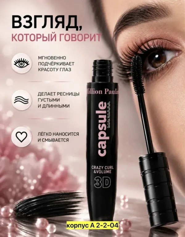 Тушь 996917251