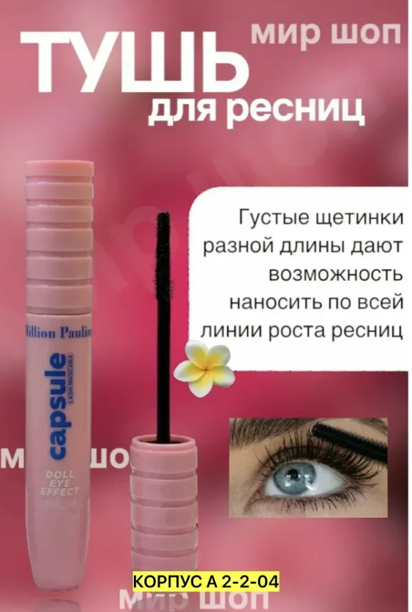 Тушь 996917462