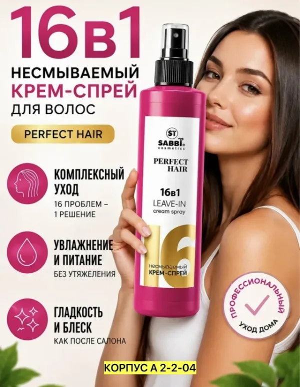 Сперй 996918554