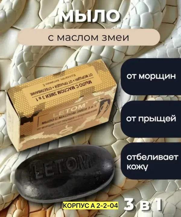 Мыло 996919054