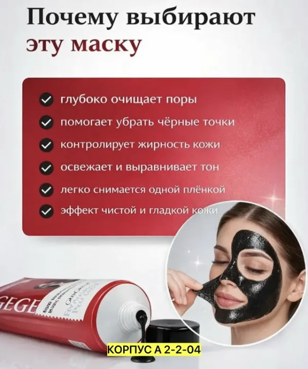 Маска 996919055