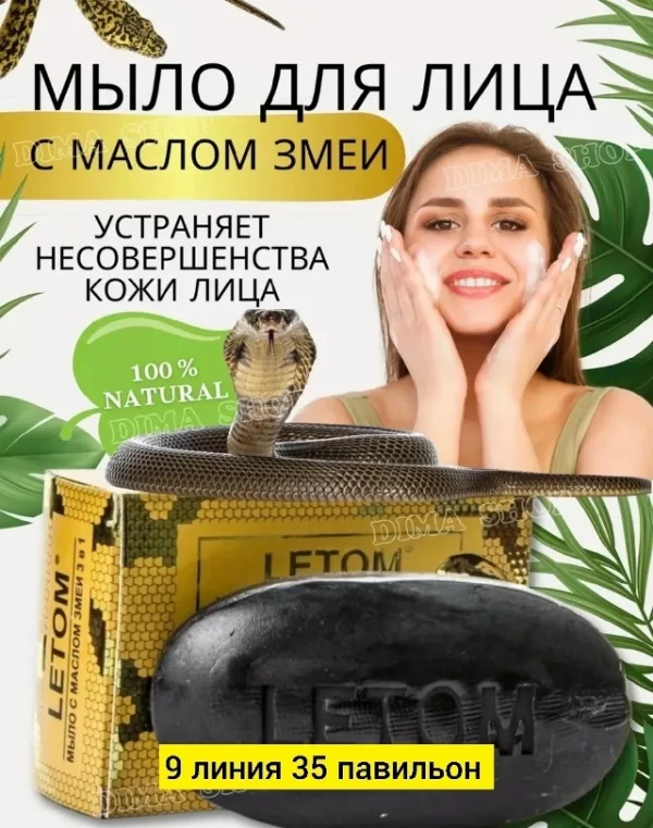 Мыло 996919289