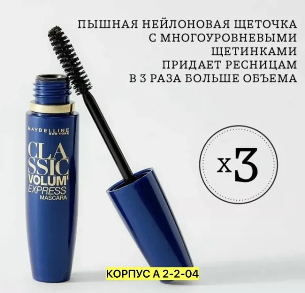 Тушь 996919734