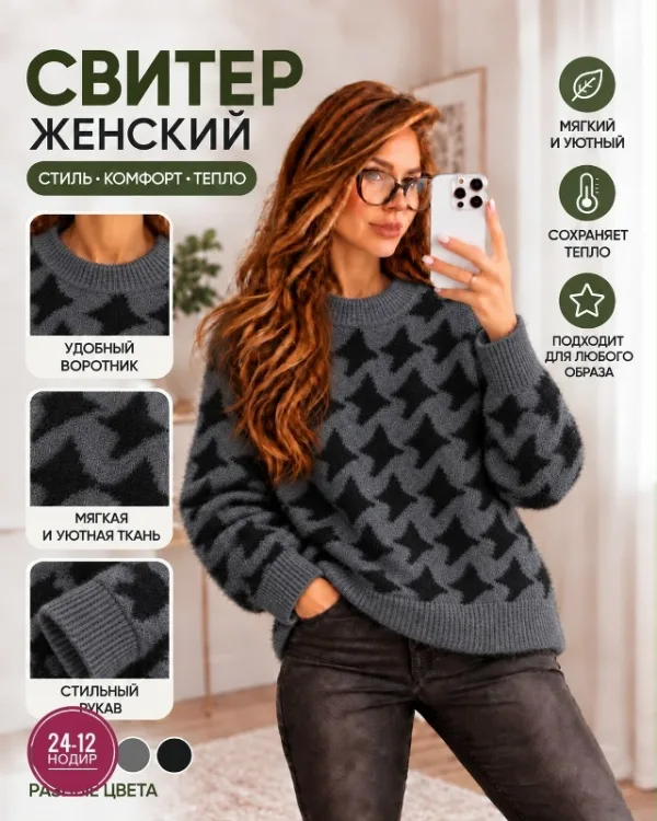 Свитер 996920685