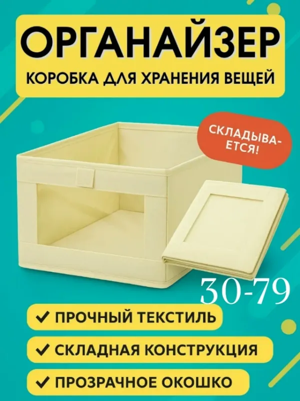 Органайзер для хранения 996921886